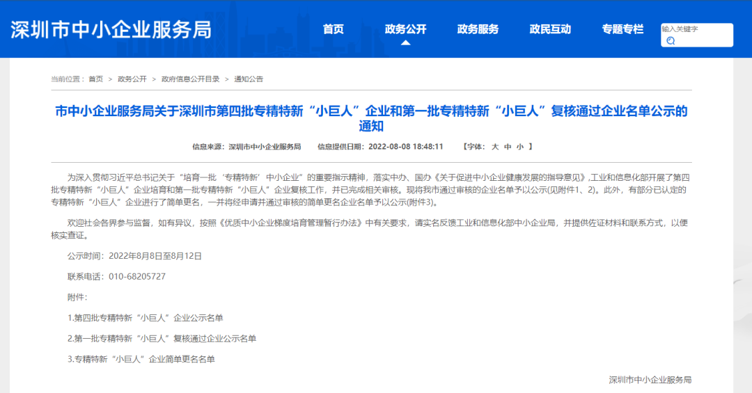 深圳市長隆科技有限公司成功入選第四批國家級專精特新“小巨人”企業(yè)!